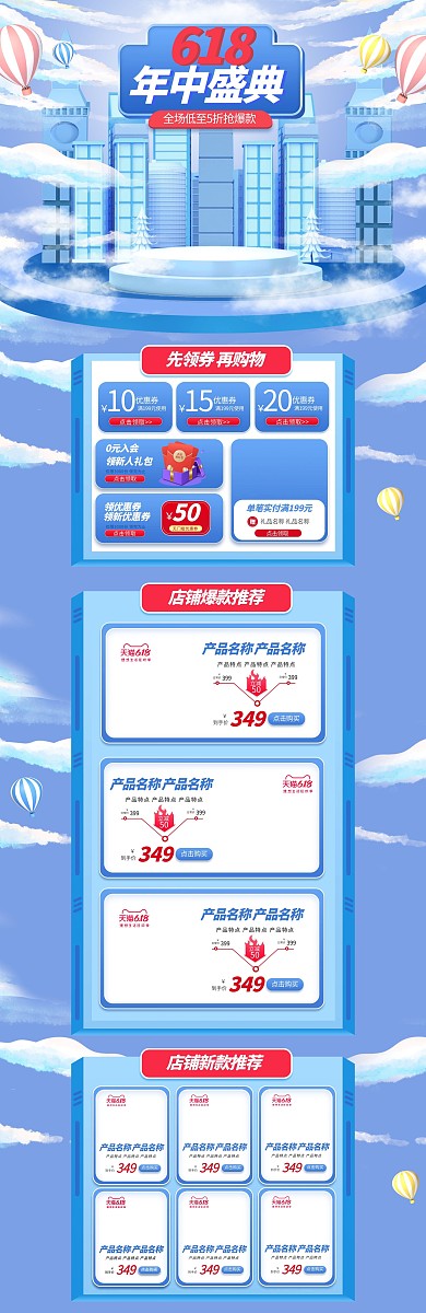 618狂欢年中盛典通用蓝色简约C4D电商首页