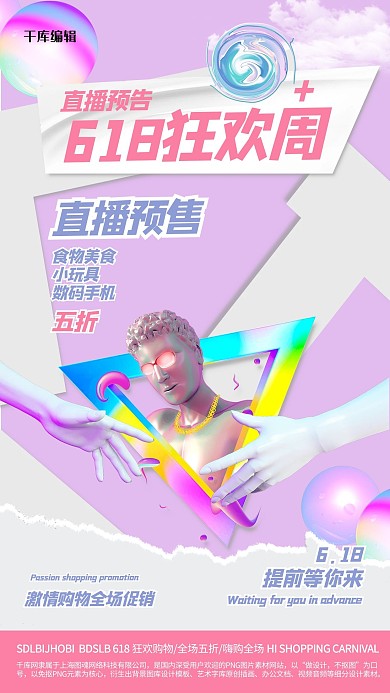 618直播石膏像紫色创意海报