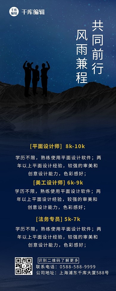 企业商务招聘剪影 城市蓝色商务长图
