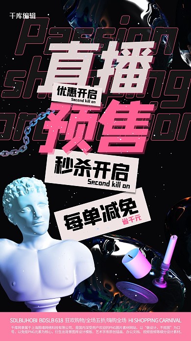 618直播石膏像黑色创意海报