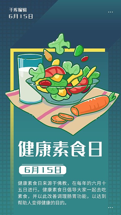 健康素食日素食渐变色商务风手机海报