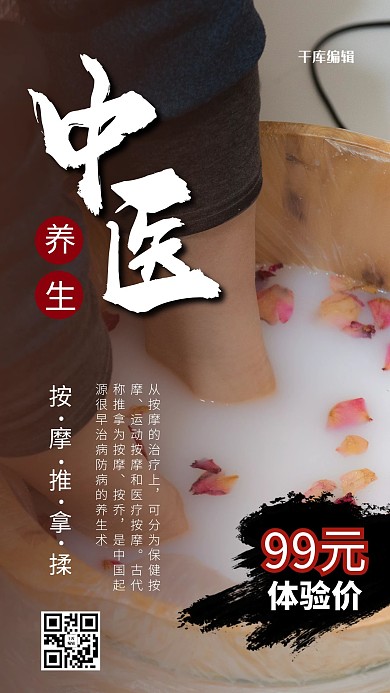 中医养生摄影图黄色商务风手机海报