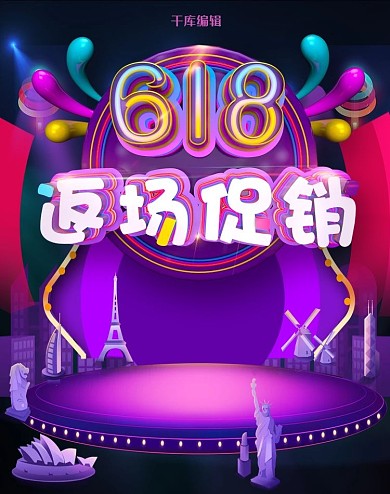 618返场炫酷C4D电商竖版banner