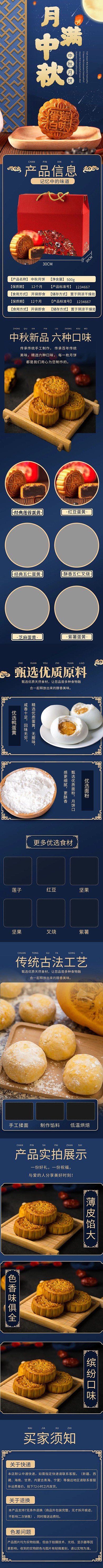 月满中秋月饼蓝色中国风电商详情页