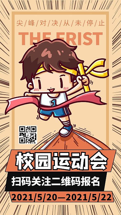 校园运动会卡通人物黄色商务风手机海报