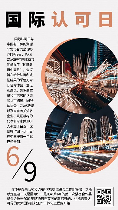 国际认可日摄影图橙色商务风手机海报