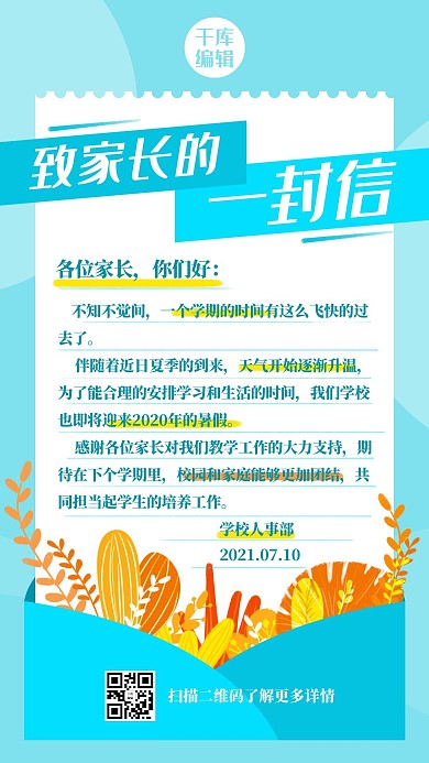 书信致家长蓝色手绘手机风格海报