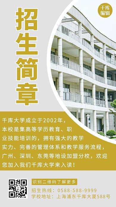 招生简章学校棕色 灰色简约海报