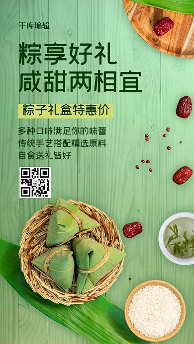 端午节粽子促销绿色简约风手机海报