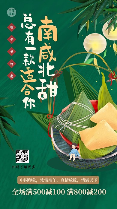 端午促销粽子绿色创意插画风海报