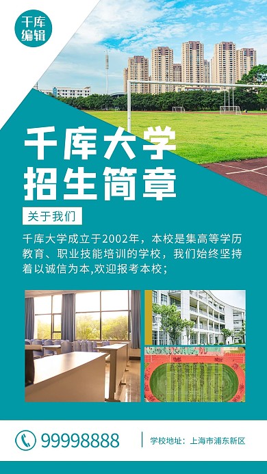 招生简章学校墨绿简约海报