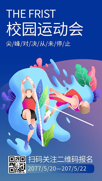 校园运动会运动人物蓝色渐变风手机海报