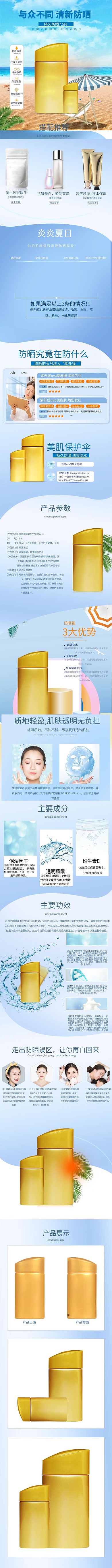 夏季美妆化妆品防晒电商详情页