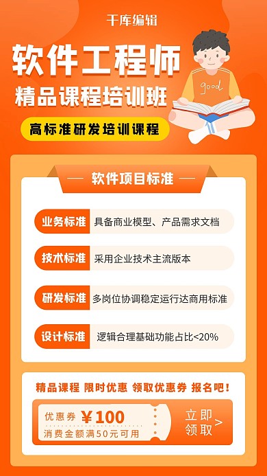 软件工程师培训班软件工程师橙色卡通手机海报