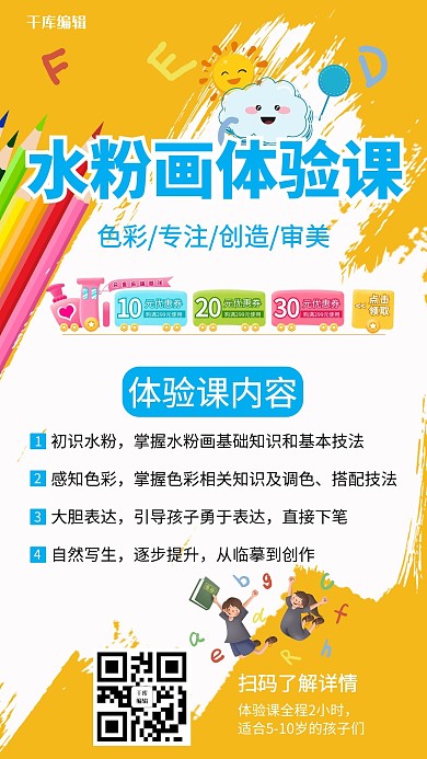 特长班水粉画体验课橙色黄色卡通可爱风手机海报