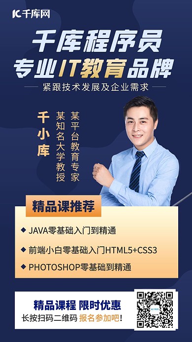 it程序员教育it程序员教育蓝色渐变手机海报