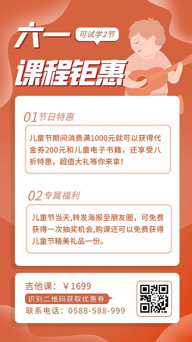 儿童节课程吉他 小孩红色卡通海报