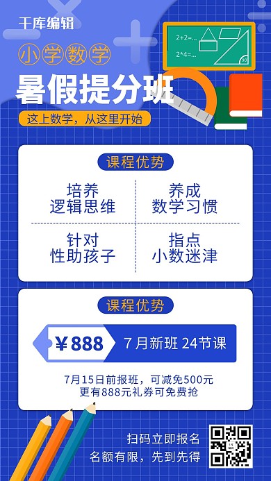 数学辅导蓝色扁平手机海报