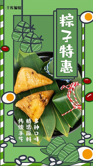 端午节粽子特惠促销绿色卡通手机海报
