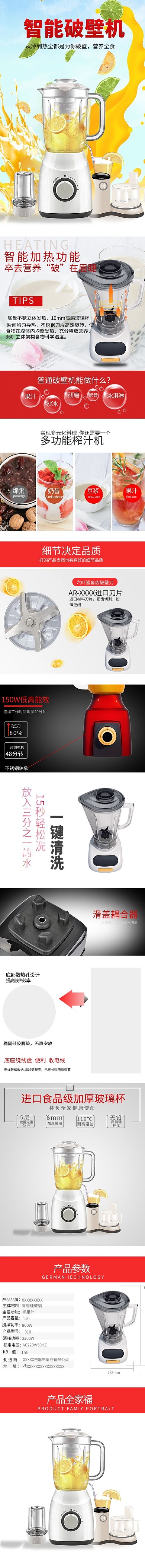 智能破壁机电商详情页