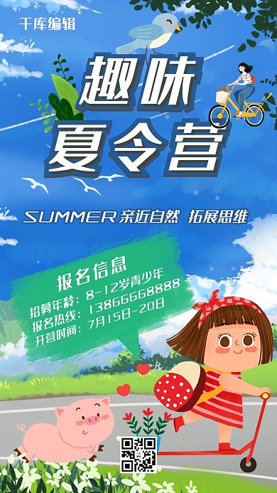 趣味夏令营出游蓝色卡通手机海报