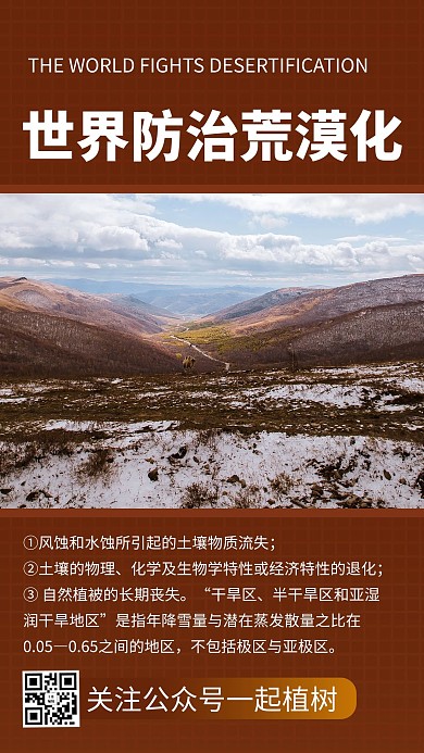 世界防治荒漠化日摄影图黄色商务风手机海报