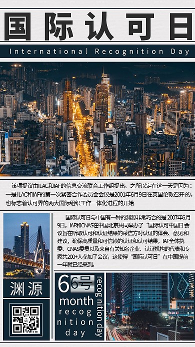 国际认可日报纸蓝色新闻风手机海报