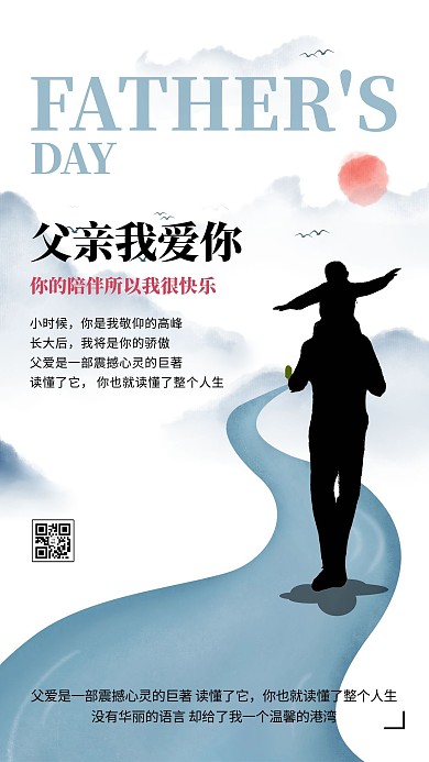 父亲节爸爸陪伴儿子蓝色简约海报