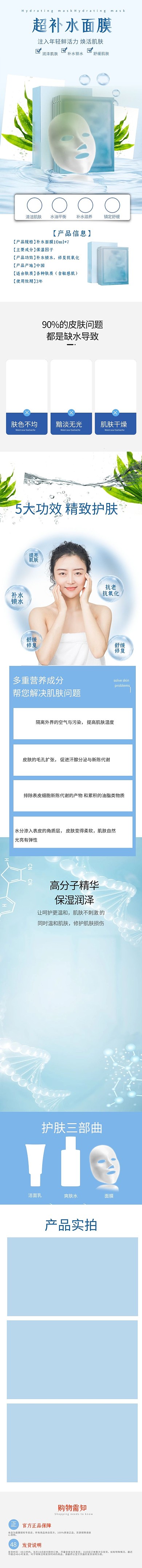 超补水面膜化妆品电商详情页