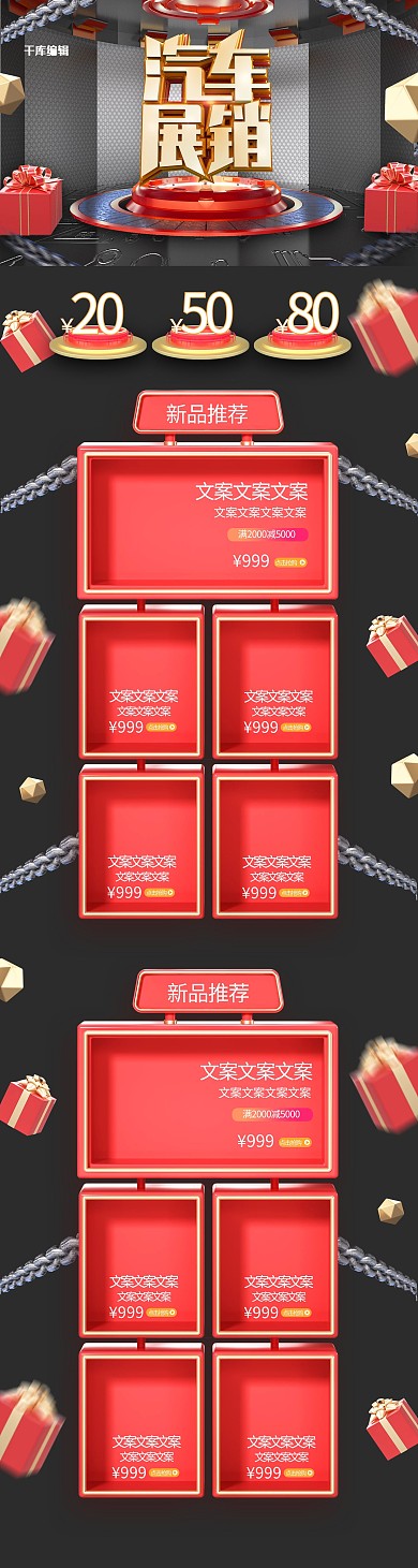 汽车展销C4D大气白金酷炫促销电商首页