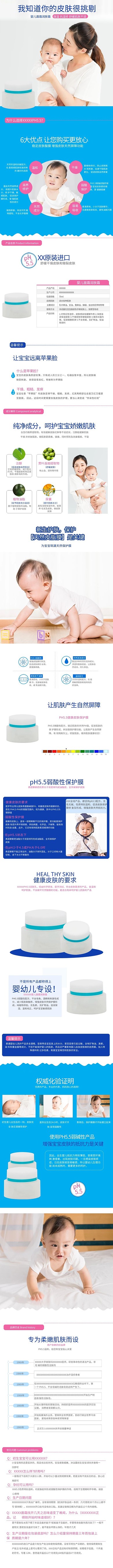 婴儿面霜润肤霜电商详情页