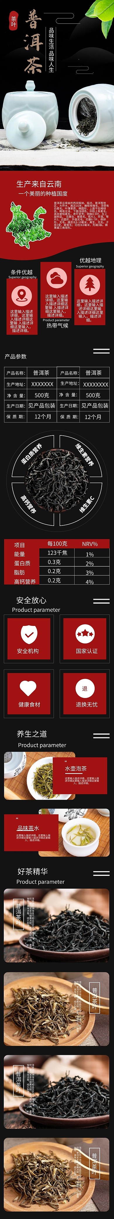 普洱茶电商详情页