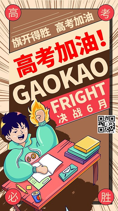 高考加油热血卡通人物红色商务风手机海报