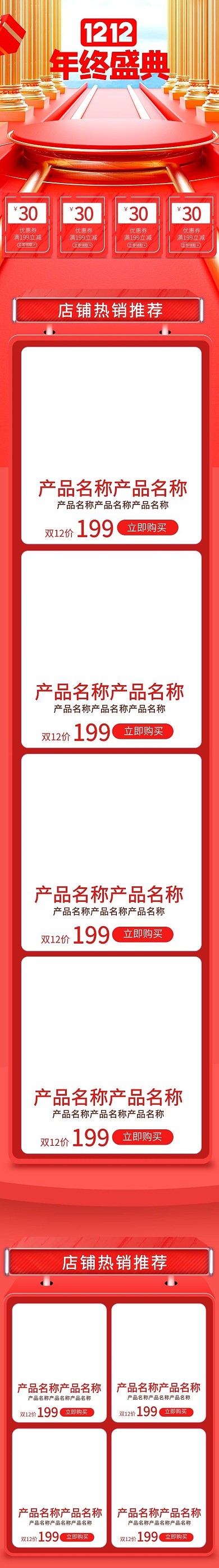 双12年中盛典红色C4D电商手机端首页