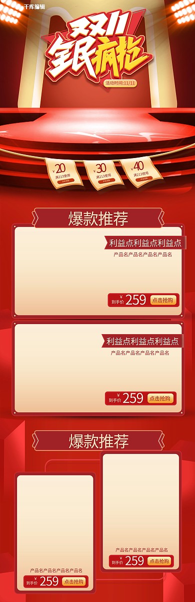 双十一红色简约电商首页