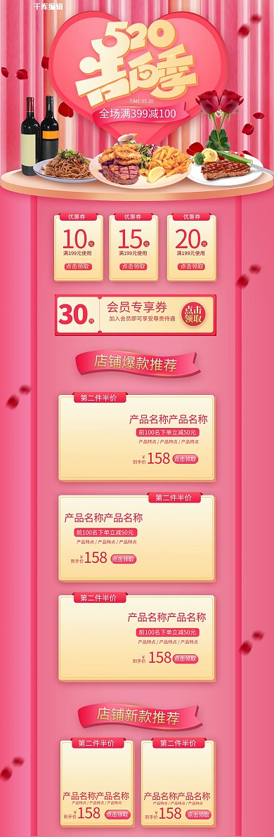 520情人节告白季牛排红酒粉色简约电商首页