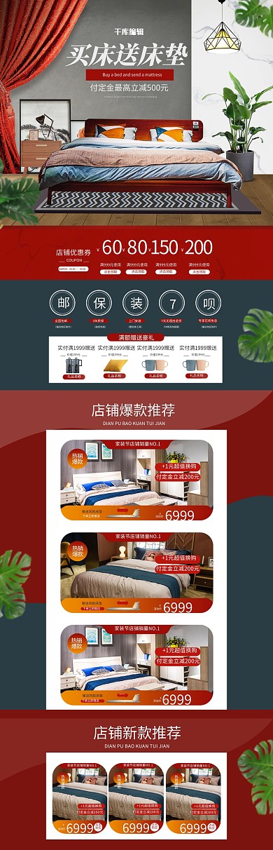 家装节家居家具床红色灰色简约立体电商首页