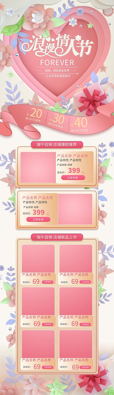 情人节剪纸风粉色电商PC端店铺首页