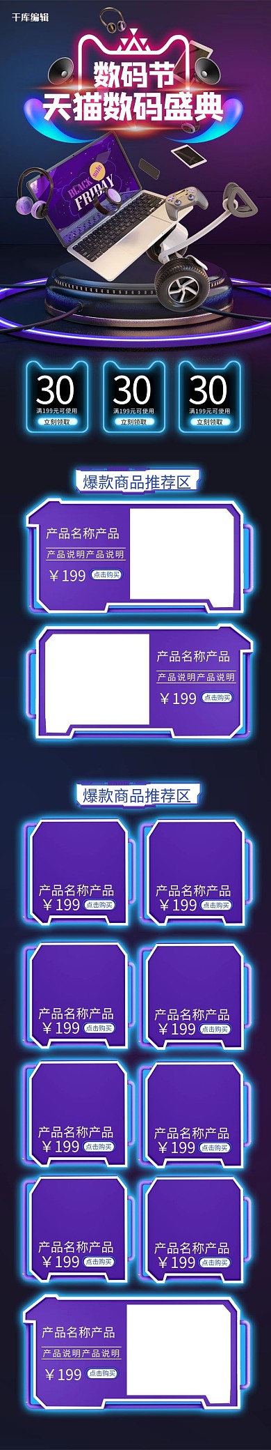 数码产品紫色C4D电商手机端首页