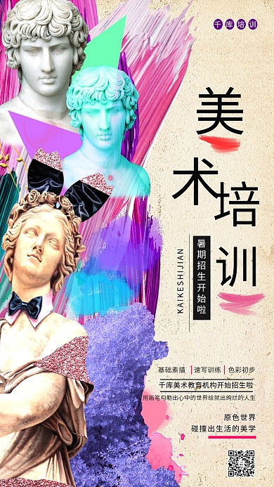 教育培训美术培训浅色系简约海报