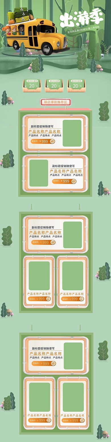 踏青出游季旅游绿色C4D电商首页