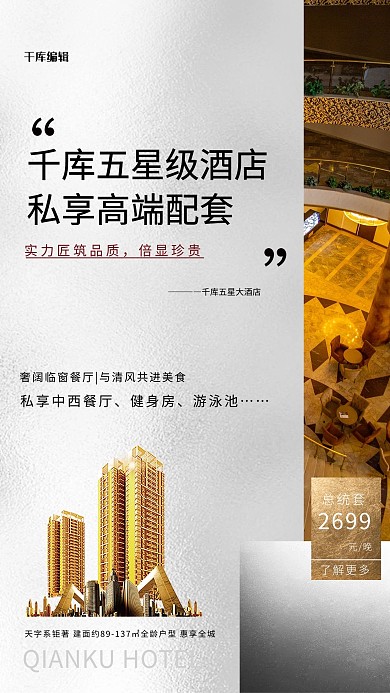 酒店促销高楼白色简约海报