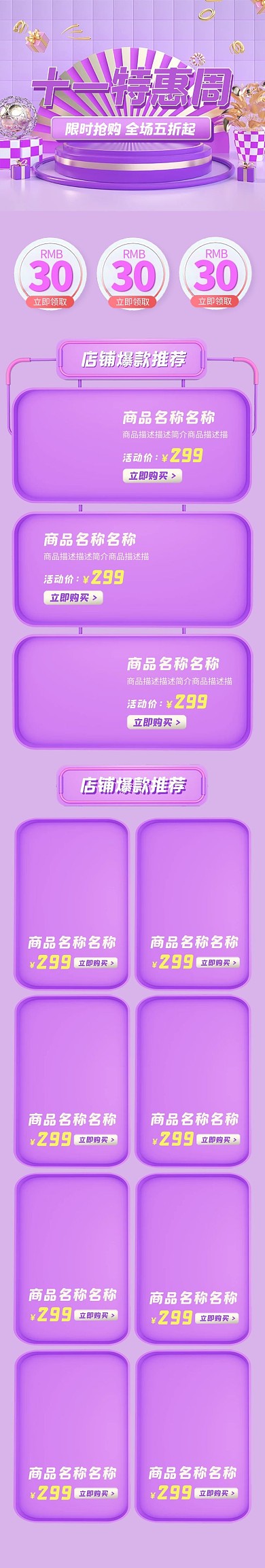 双十一购物紫色c4d立体移动端电商首页