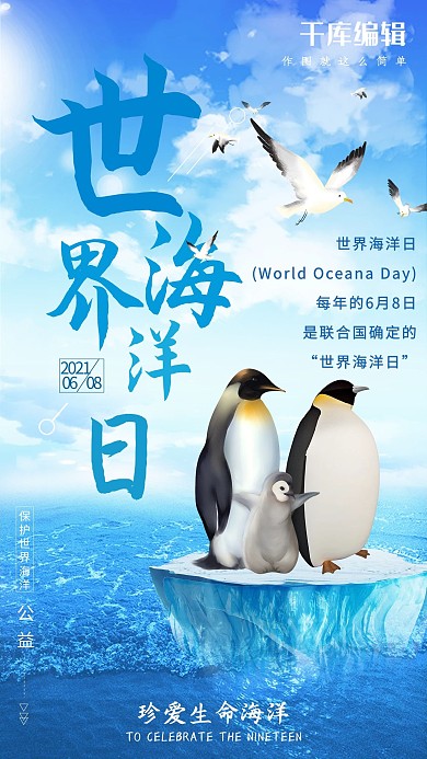 海洋保护海洋生物蓝色简约海报