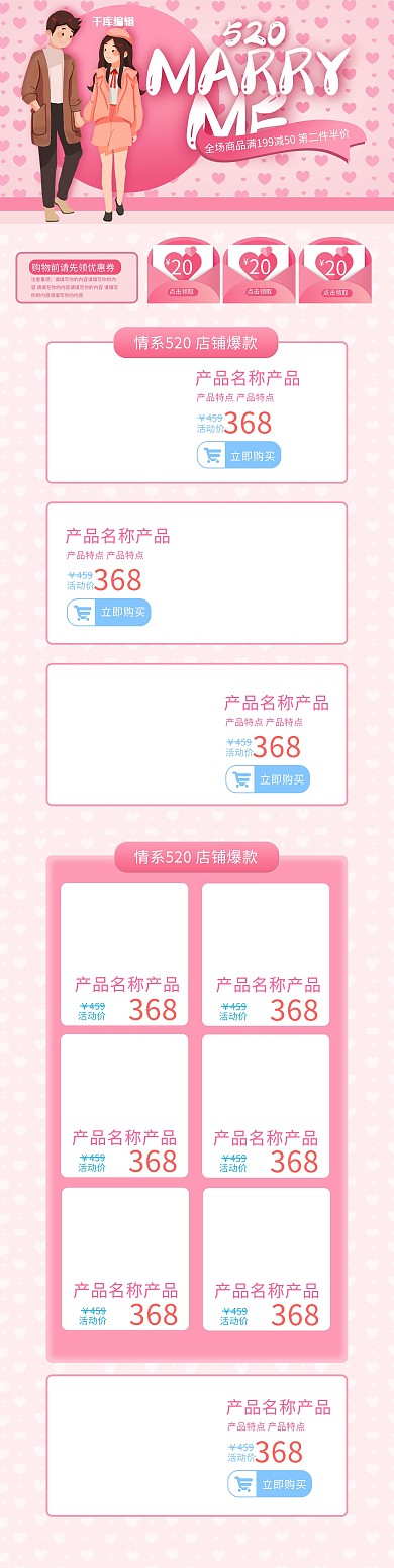 520情人节粉色简约电商首页