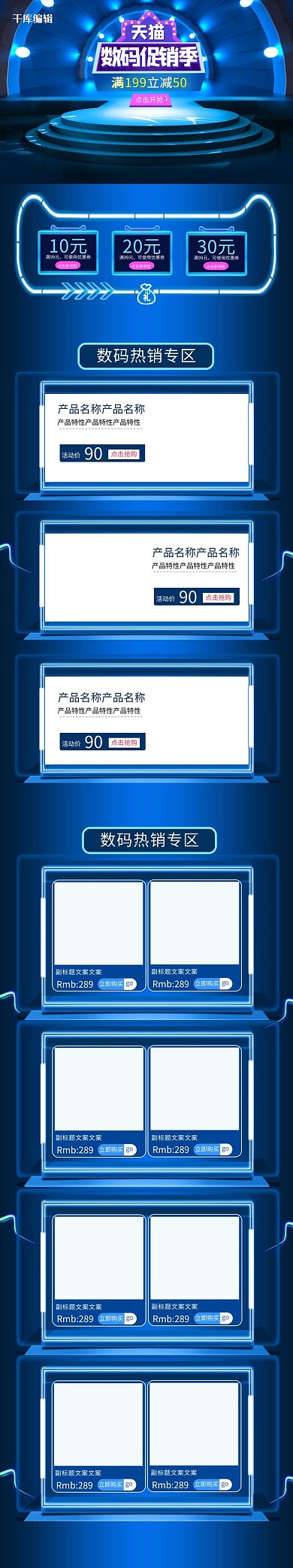 首页数码产品蓝色C4D电商手机端首页
