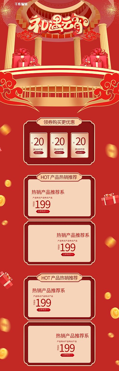 礼遇元宵C4D立体平台红色中国风电商首页