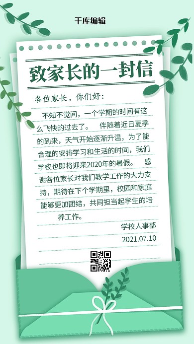 书信致家长绿色系简易风手机海报
