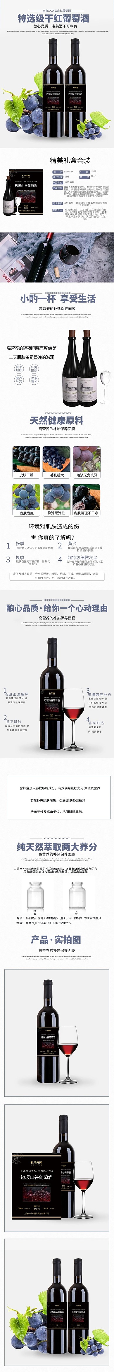 美食红酒电商详情页