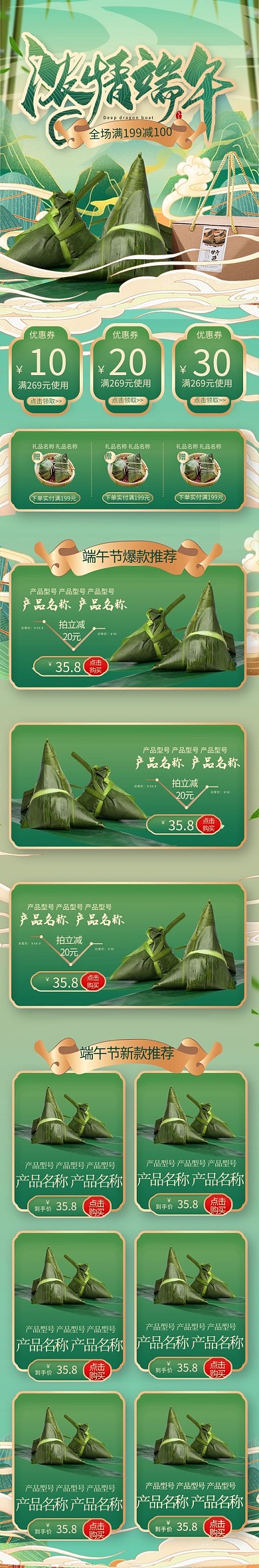 浓情端午中国风绿色电商手机端首页